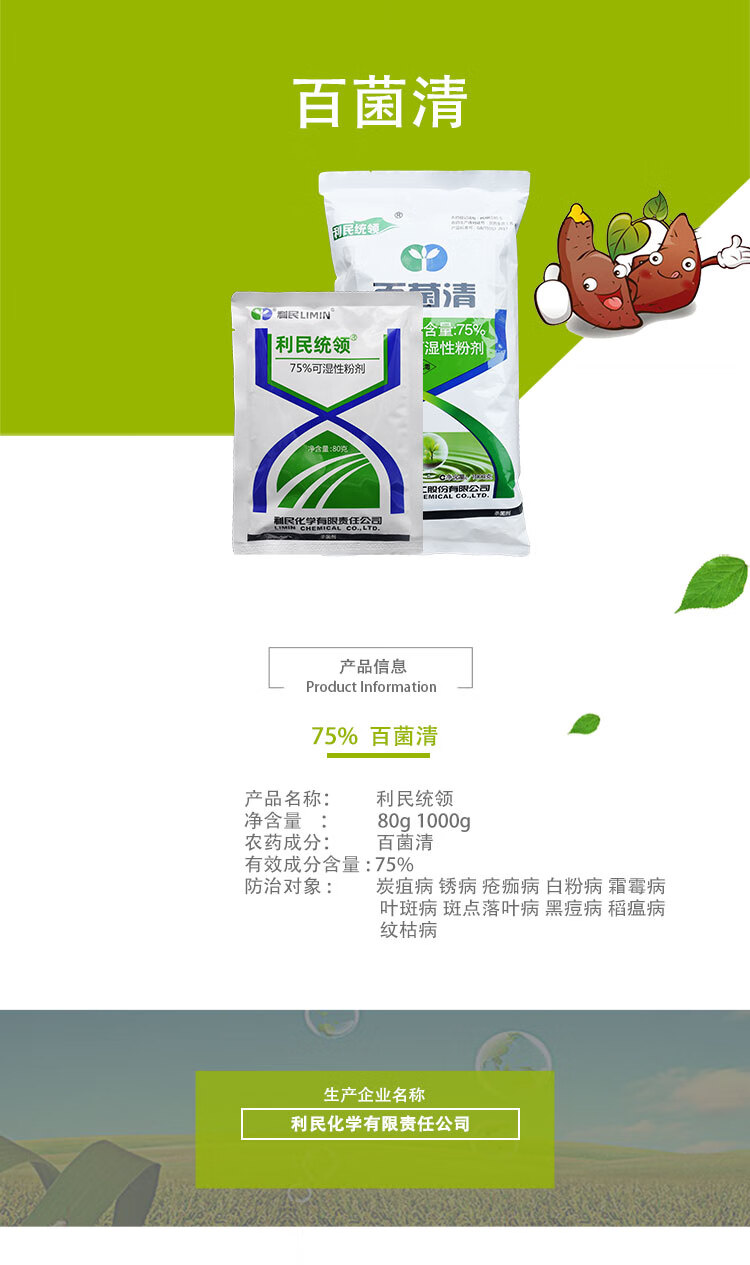 利民统领百菌清霜霉白粉叶斑叶锈病百菌灵花卉植物通用农药杀菌剂