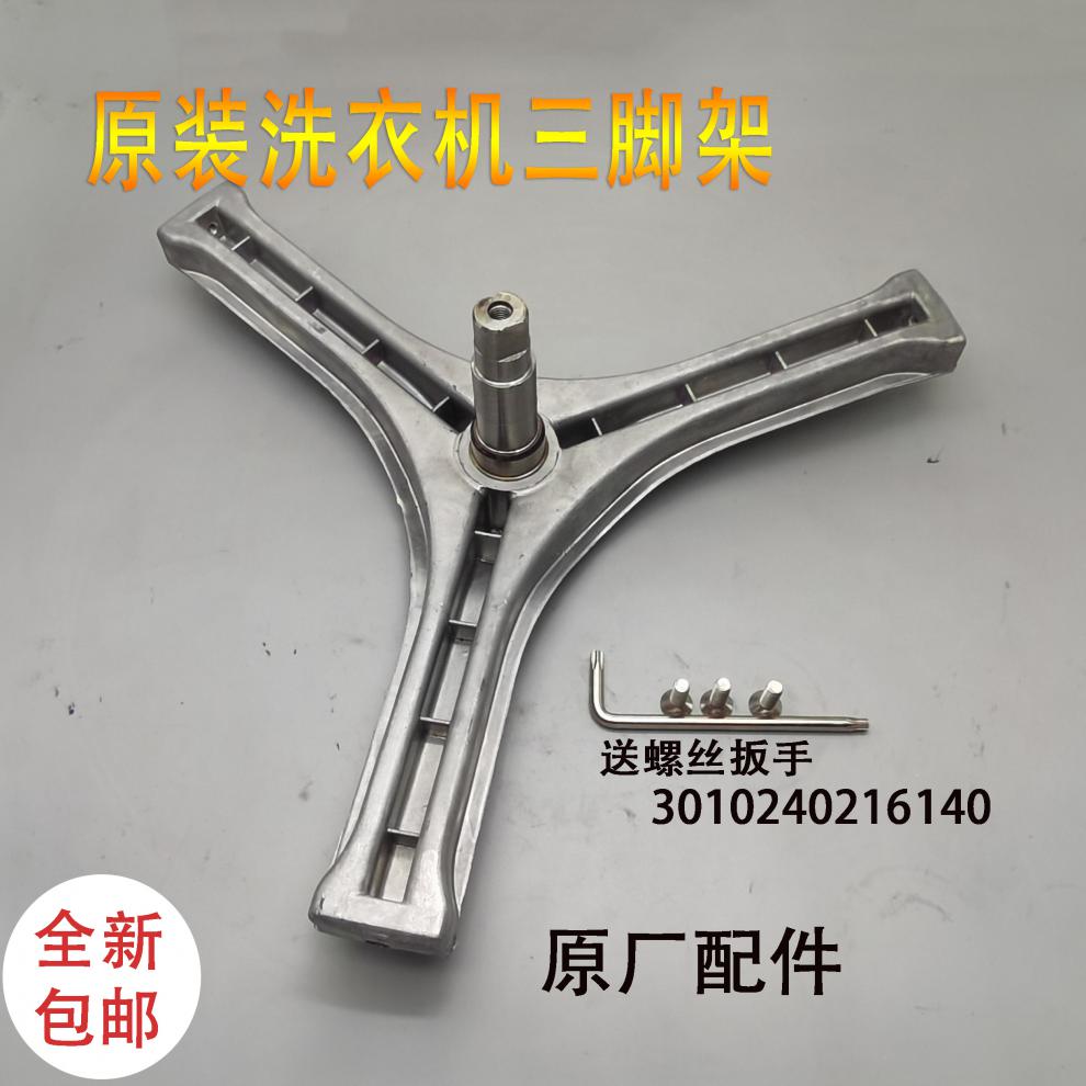 适用三洋滚筒洗衣机三脚架内筒三角架三角支架轴承原装配件大全可开