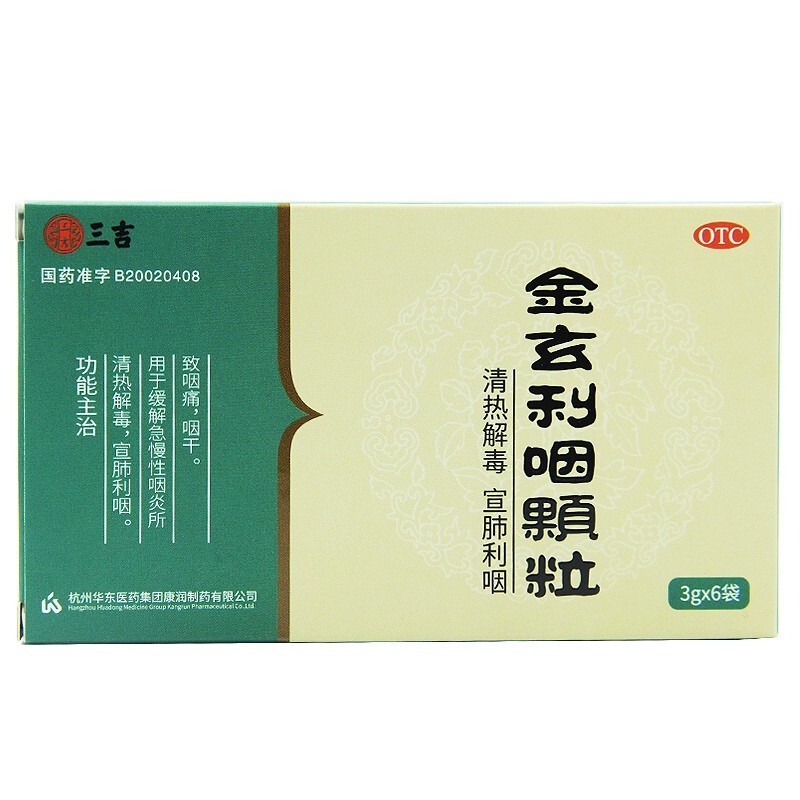 三吉金玄利咽颗粒3g6袋清热解毒宣肺利咽缓解急慢性咽炎所致咽干咽痛1