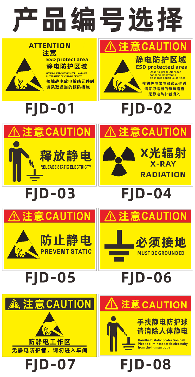 当心防止静电警示牌静电防护区域触摸释放消除人体静电标识牌必须戴fj