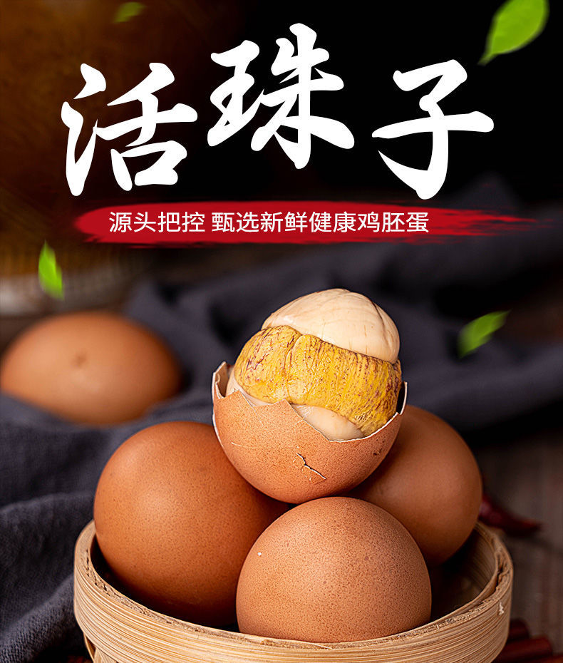 五香味土鸡活珠子鸡蛋13天新鲜鸡胚蛋熟食凤凰钢化无毛蛋直销批发乌蒙