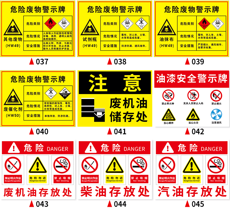 危废间标识牌废机油标识牌危险废物警示牌危废间仓库危险品标志废弃物