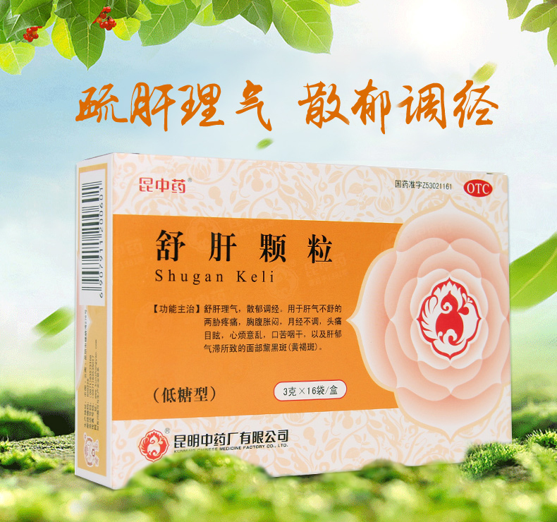 昆中药 舒肝颗粒 (低糖型) 3g*16袋/盒 散郁调经 舒肝理气 月经不调