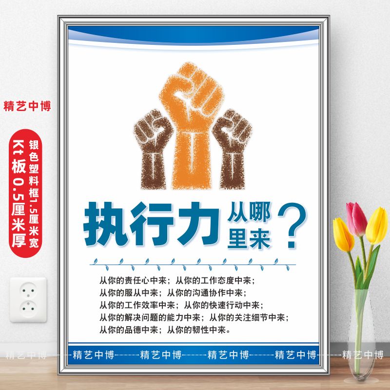 执行力来自敬业精神 企业文化生产车间员工励志激励标语标识牌 公司