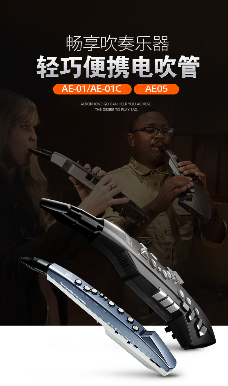 roland罗兰ae05ae01ae01c电吹管电萨克自带音源电子管乐ae05吹管rh5