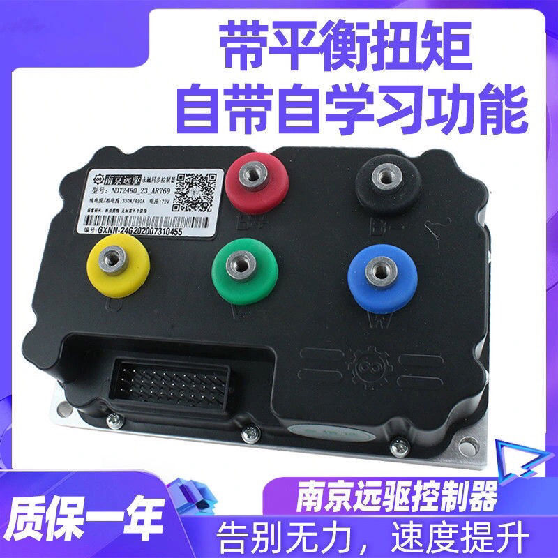 适用于南京远驱控制器 72240 72330 72490 直上控制器60v72v84v96v