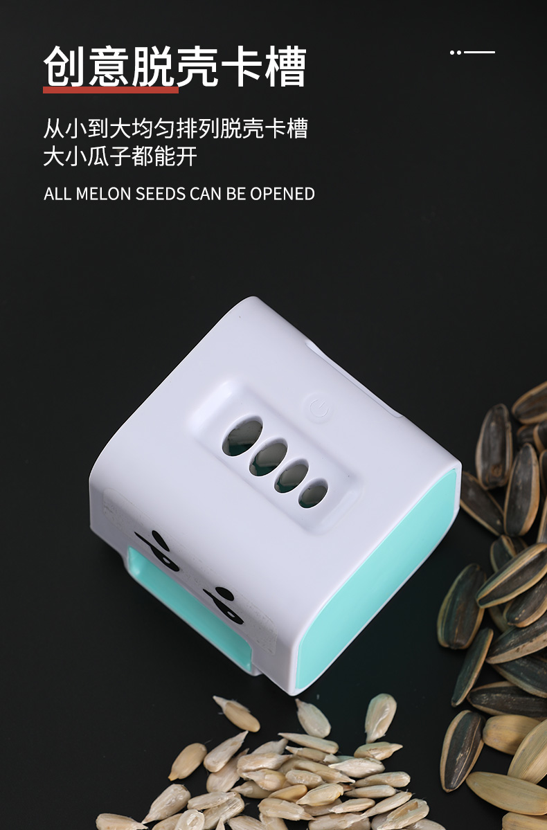 剥壳器瓜子自动剥壳机炯炯有神电动嗑瓜子懒人吃瓜子自动开口去皮机