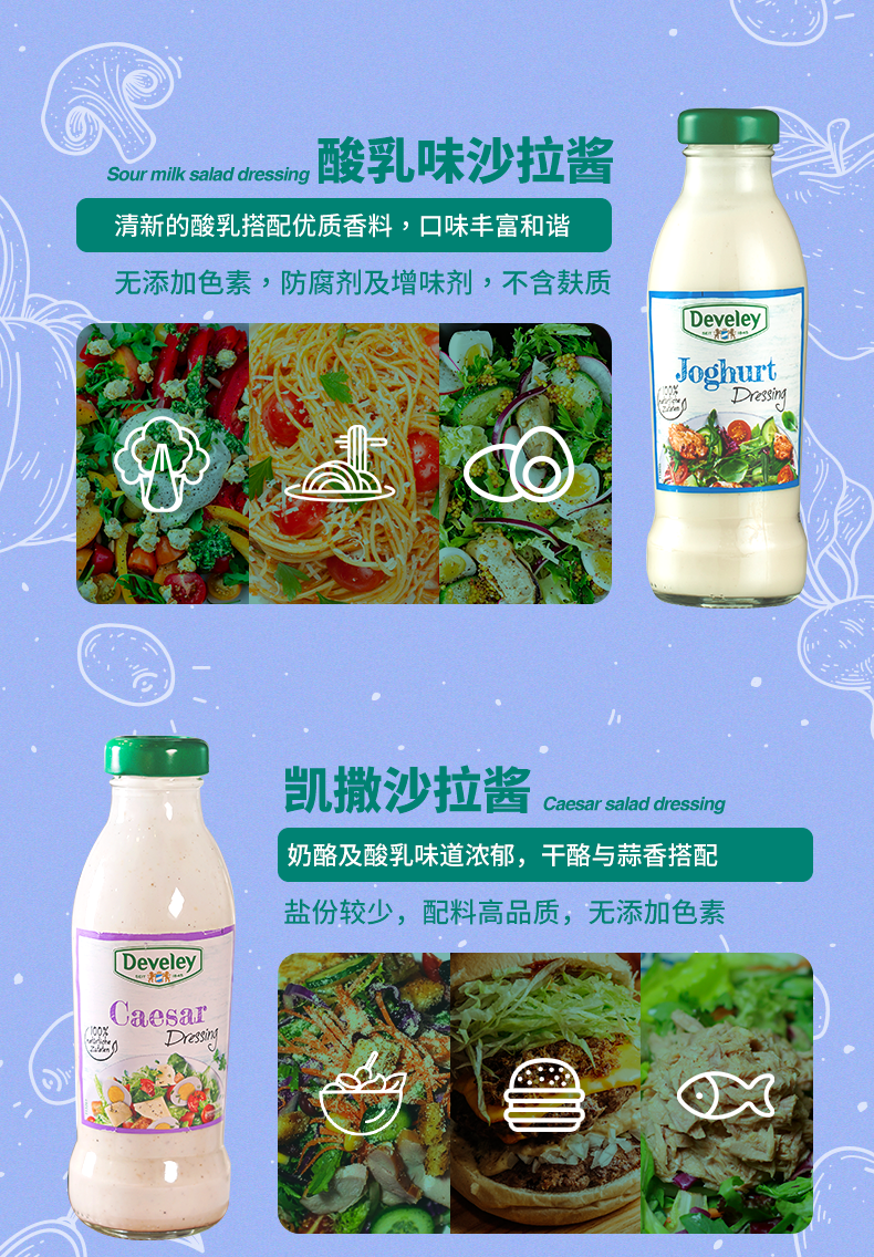 【买1送1】德维利凯撒沙拉酱230ml 奶油香草味沙拉酱 西餐调料轻食