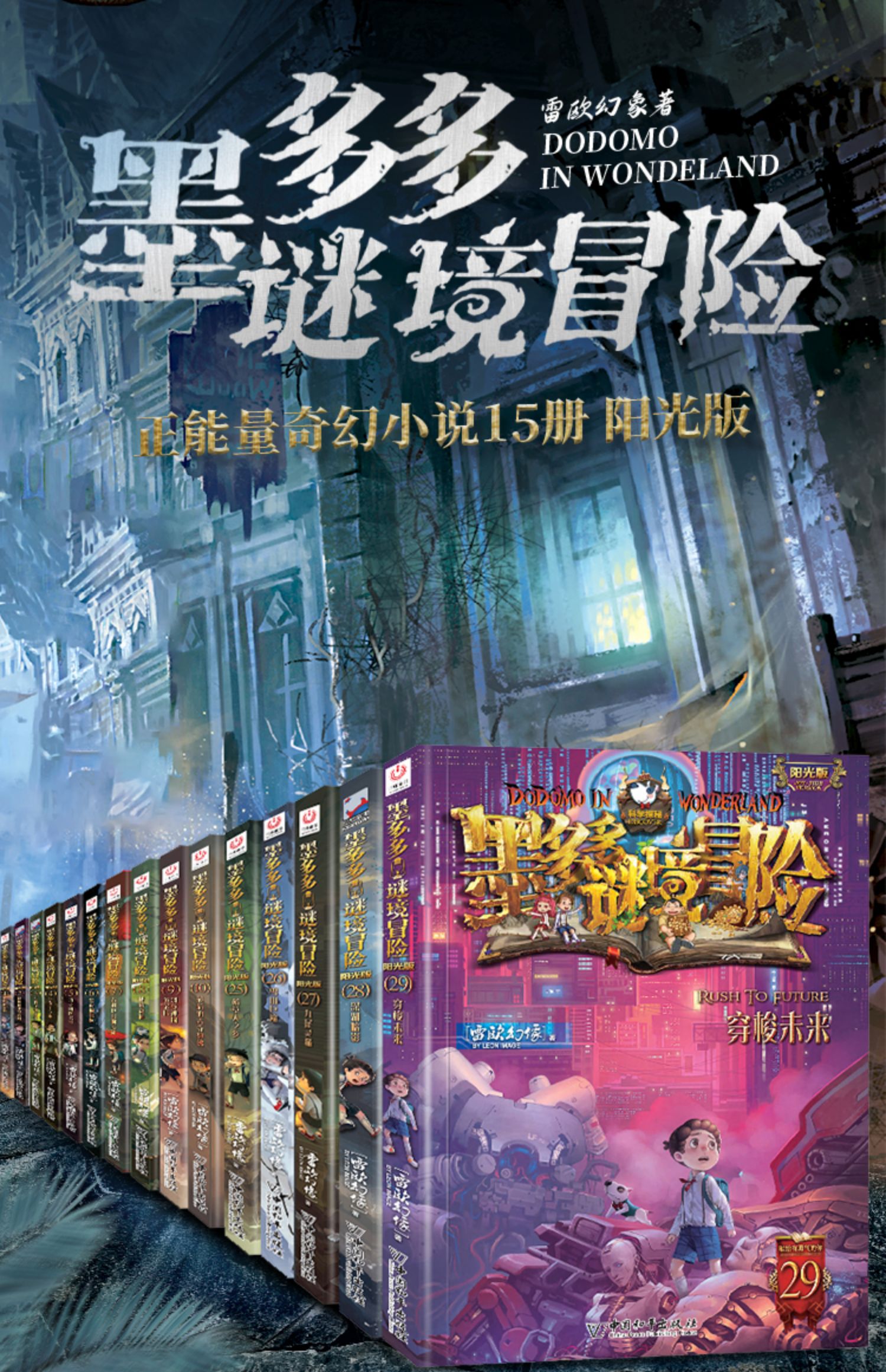 墨多多谜境冒险全套15册 查理9世全册查理九世 查理里九世进级版29本