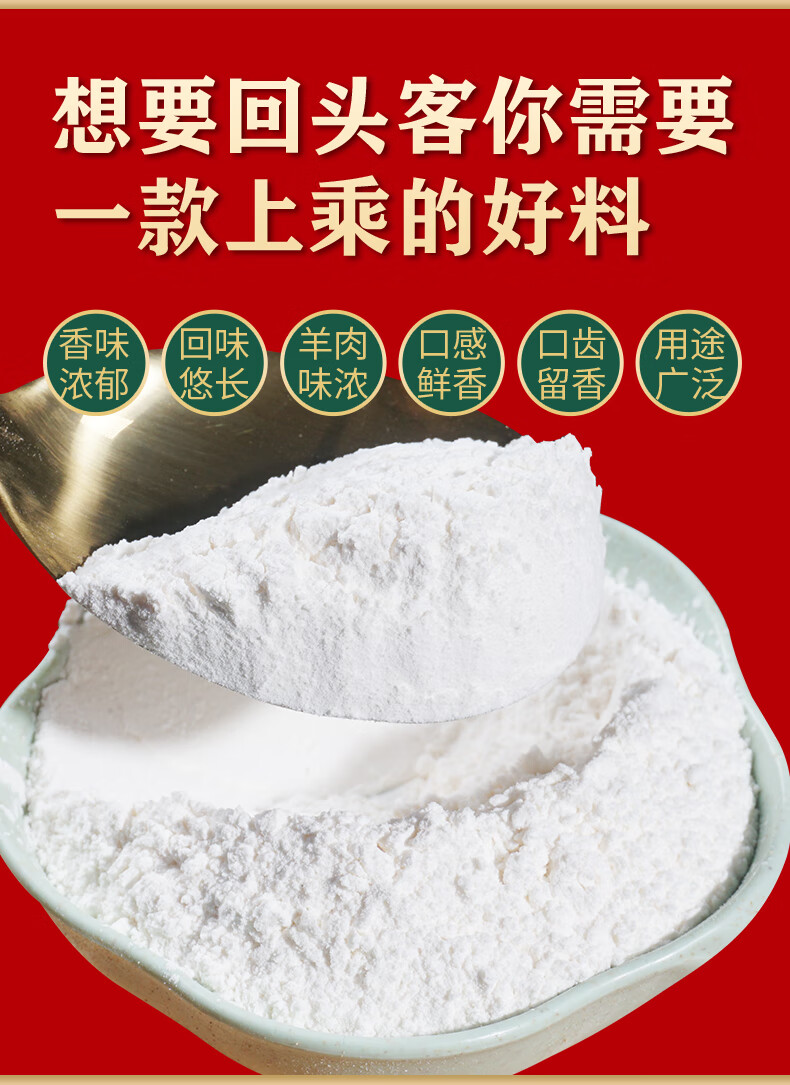 羊肉香精浓缩羊肉味香精特浓羊肉精粉羊肉面羊肉汤烩羊肉烤肉商用