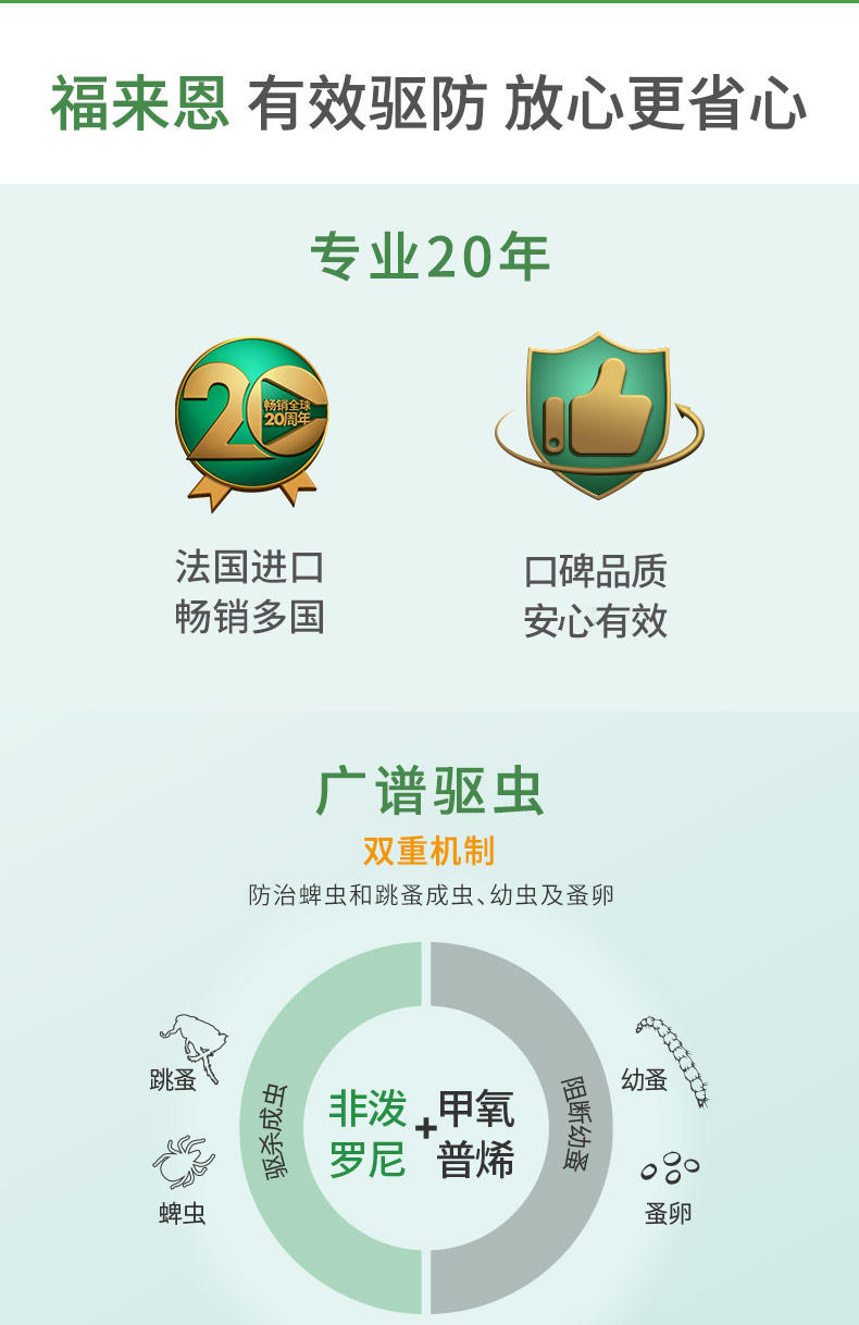 10，福來恩 躰外敺蟲滴劑小型犬寵物狗狗跳蚤蜱蟲蛔蟲絛蟲躰內敺蟲葯 福來恩1支+拜寵清4粒(31-40kg犬用)