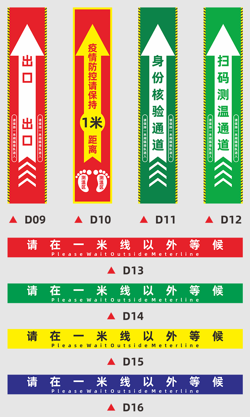 一米線地貼疫情防控提示牌請在1米線外等候標識間隔1米排隊線測溫點
