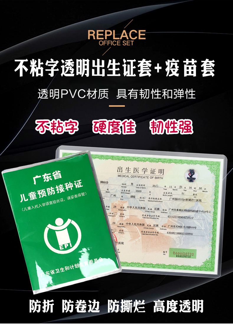 fgacct廣東省兒童預防接種證保護套出生證明套浙江打針疫苗本套透明套