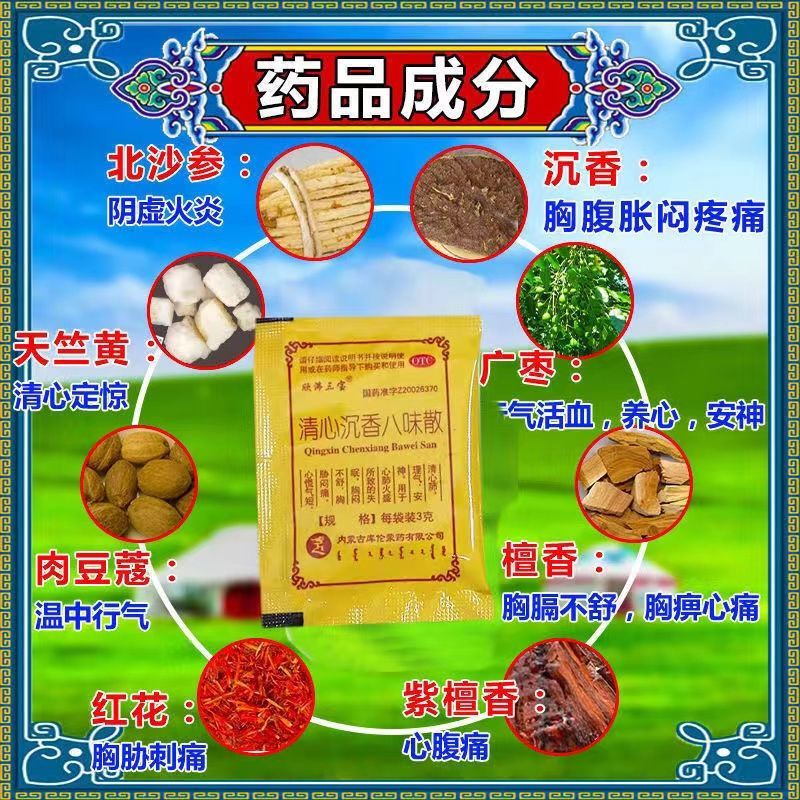 蒙药清心沉香八味组方图片