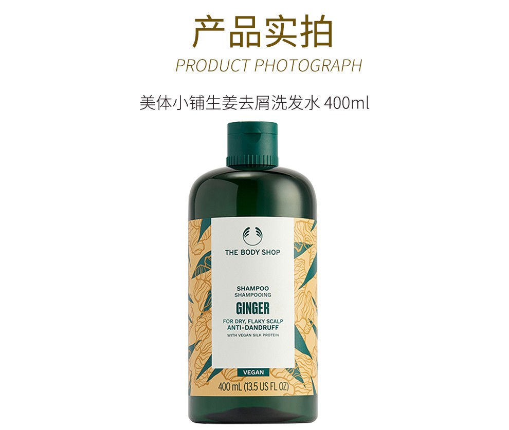 【香港直郵】美體小鋪(the body shop)生薑洗髮水400ml 生薑洗髮水400