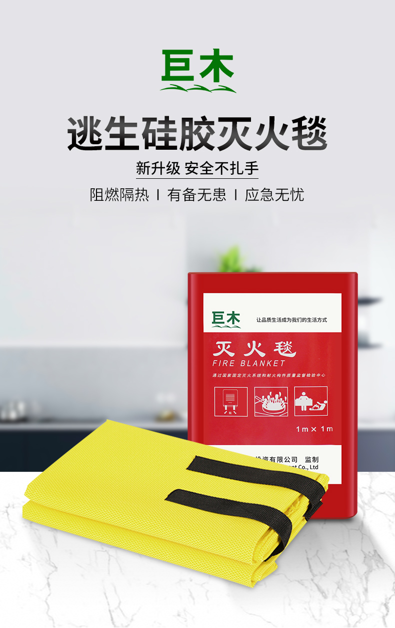 巨木硅胶灭火毯家用厨房防火毯火灾应急毯防烟面具灭火器人防战备应急