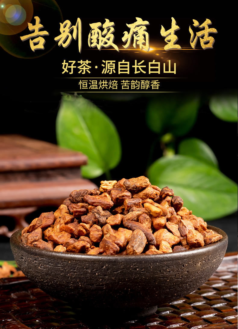 伟博长白山菊苣根茶500g兰菊蓝菊玉兰根茶苦毛菊苣可搭蒲公英根茶50g