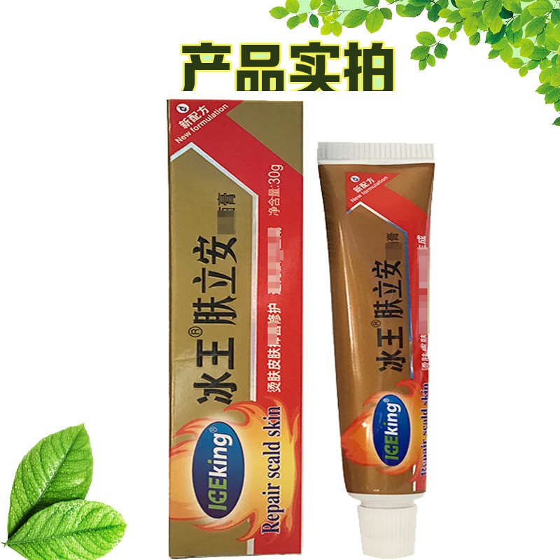 冰王肤立安膏