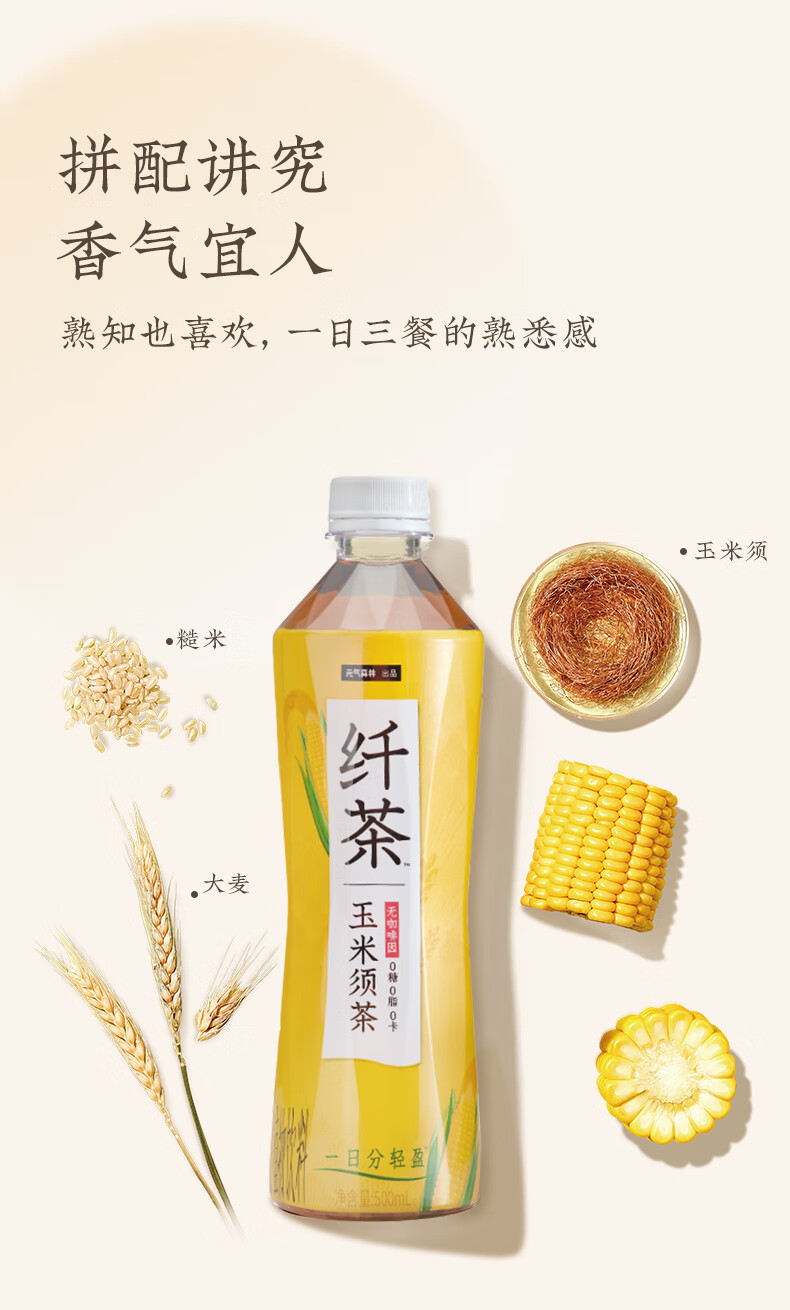 元气森林 【jxb】 出品 纤茶玉米须茶饮料无糖整箱500ml*15瓶 玉米须