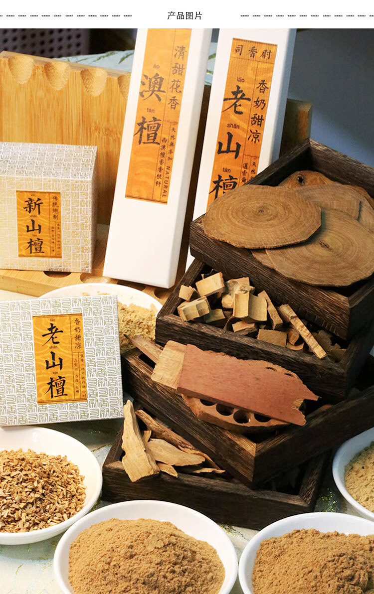 司香尉 天然老山檀香粉香薰香料打香篆熏香粉车珠料碎料木块原木
