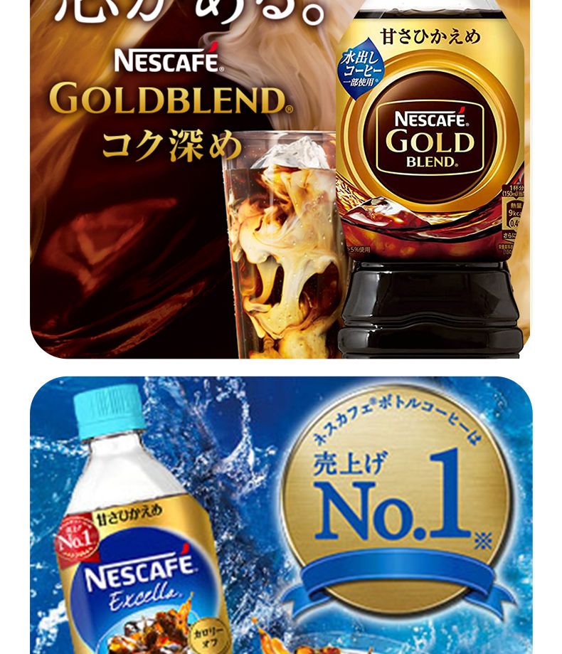 雀巢(nestle)日本进口金牌即饮黑咖啡饮料900ml大瓶装咖啡瓶装 浓郁微