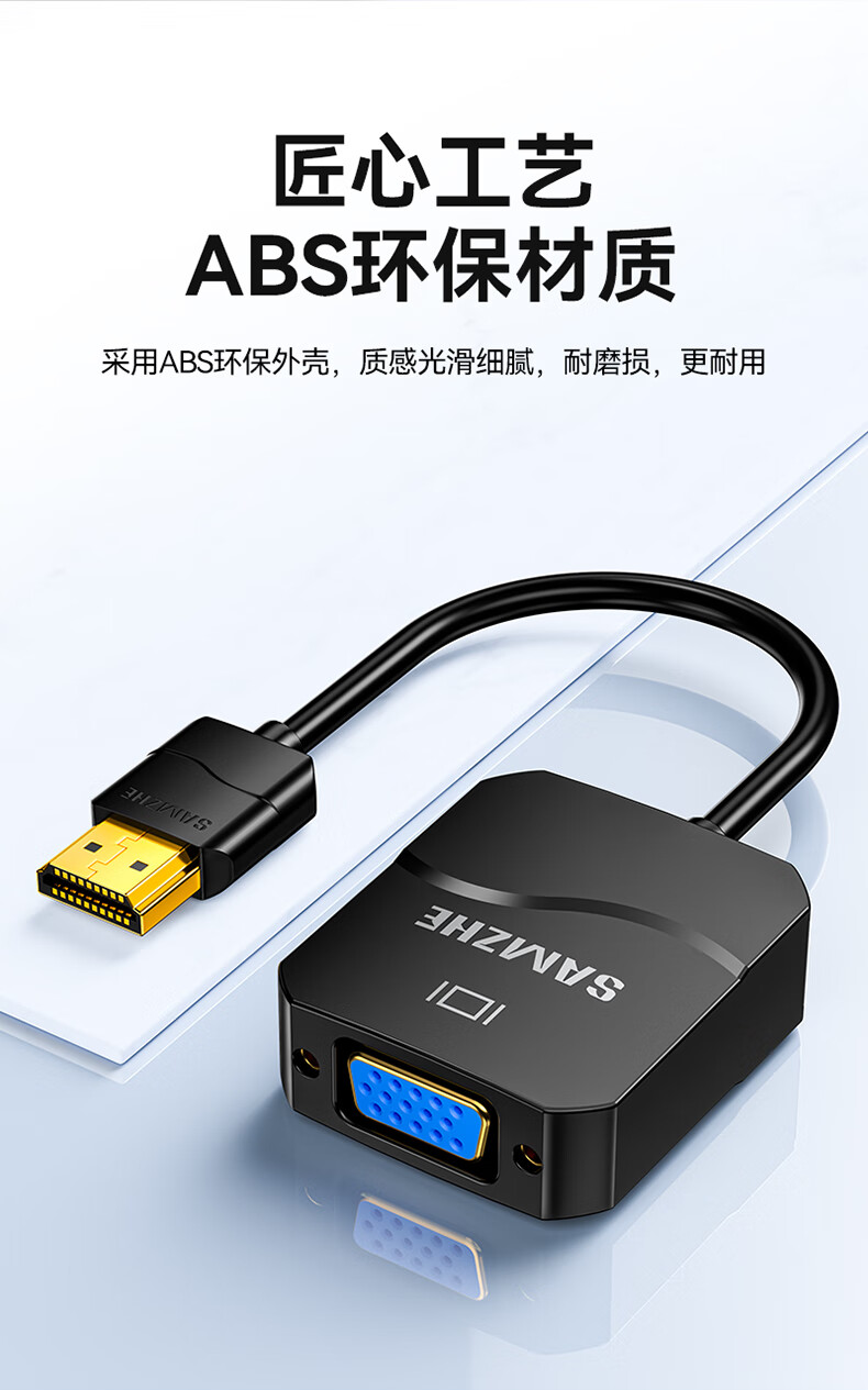 山泽(samzhe)hdmi转vga转换器带音频供电接口电脑显示屏转接头高清