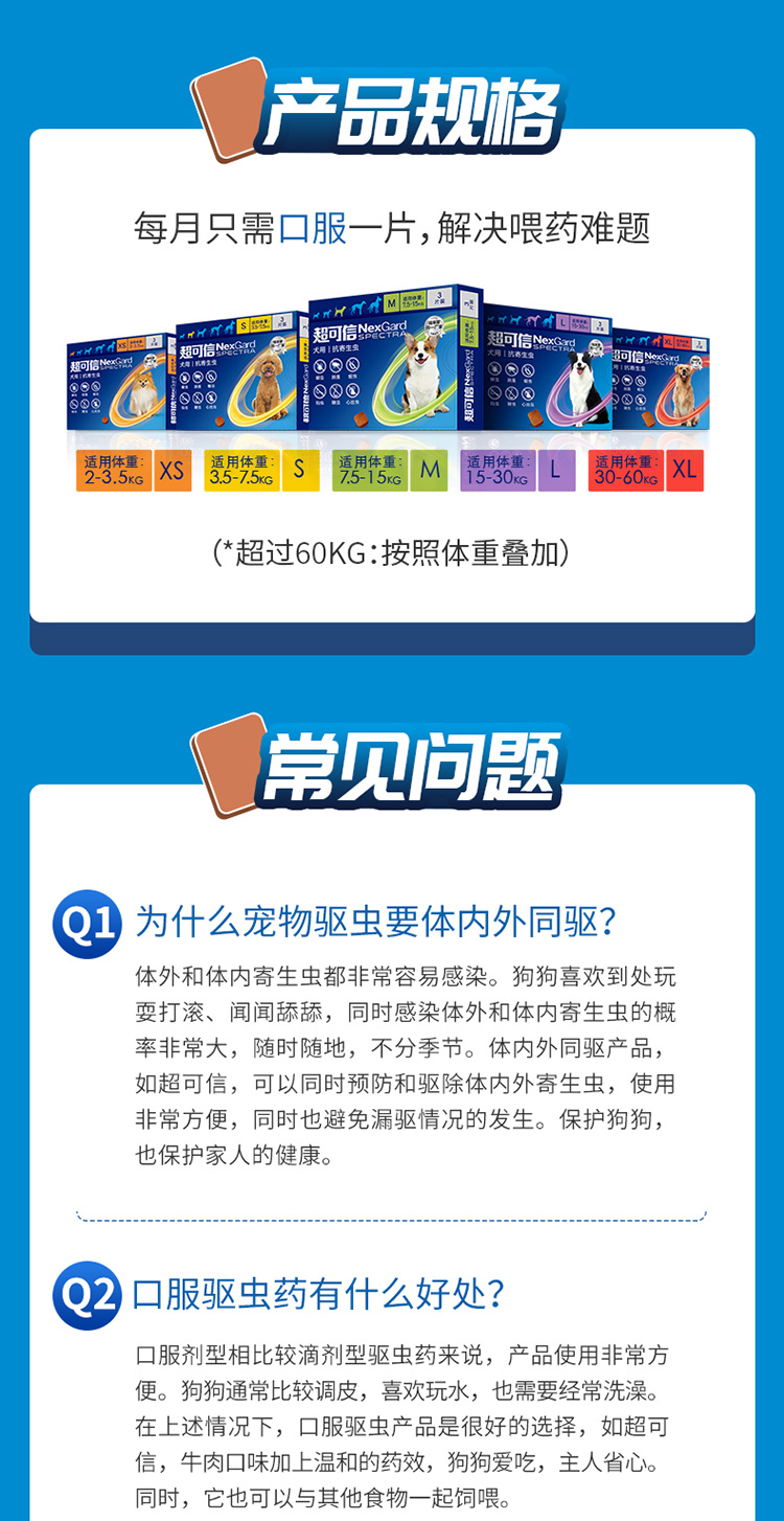 9，超可信敺蟲葯躰內外同敺比熊泰迪金毛大型犬小型犬狗狗跳蚤蜱蟲蟎蟲蛔蟲葯 30-60kg犬XL號丨整盒3片