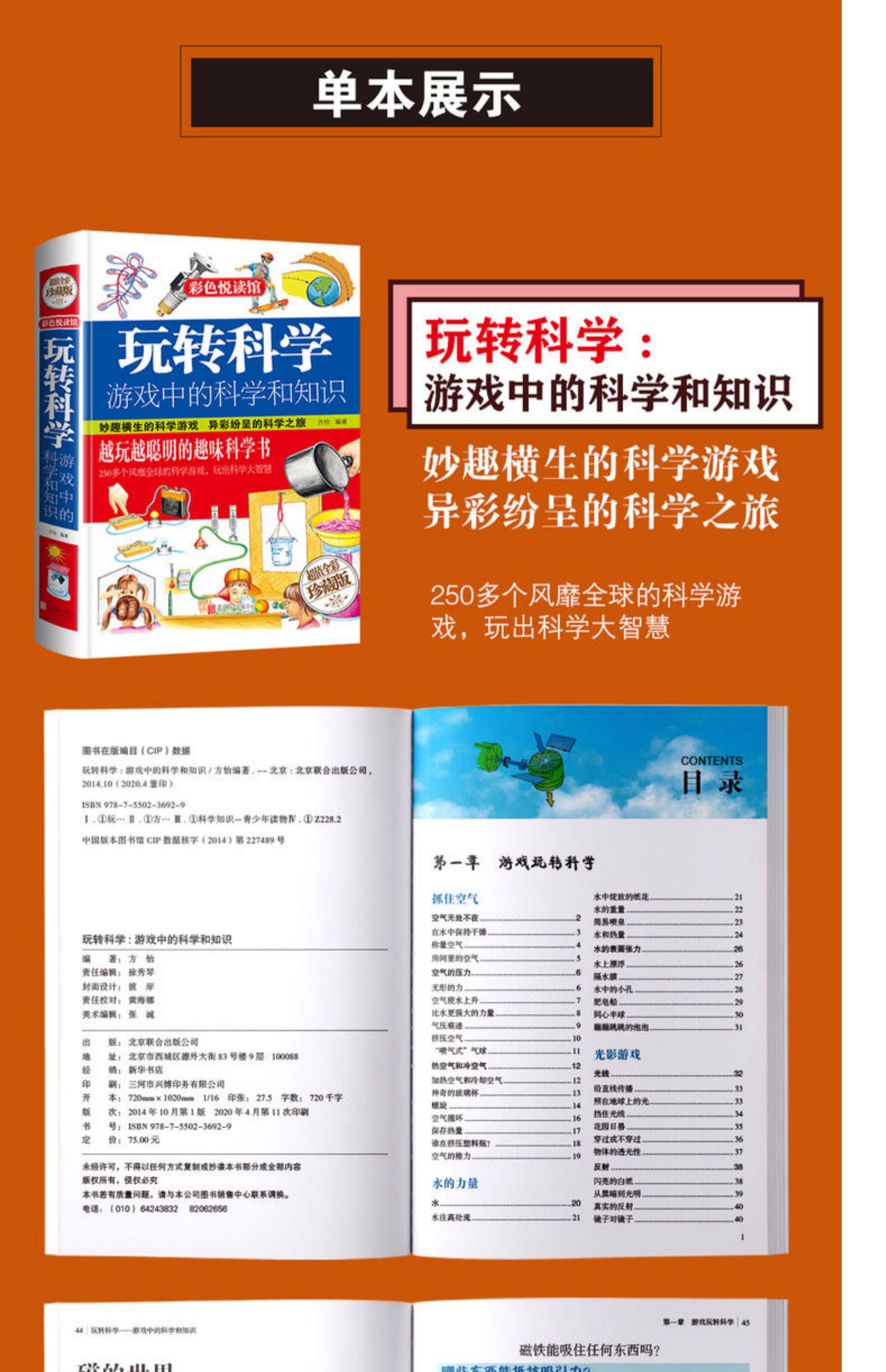 玩转科学书籍全套3册 新版精装套装实验的书小学生幼儿童孩子思维游戏