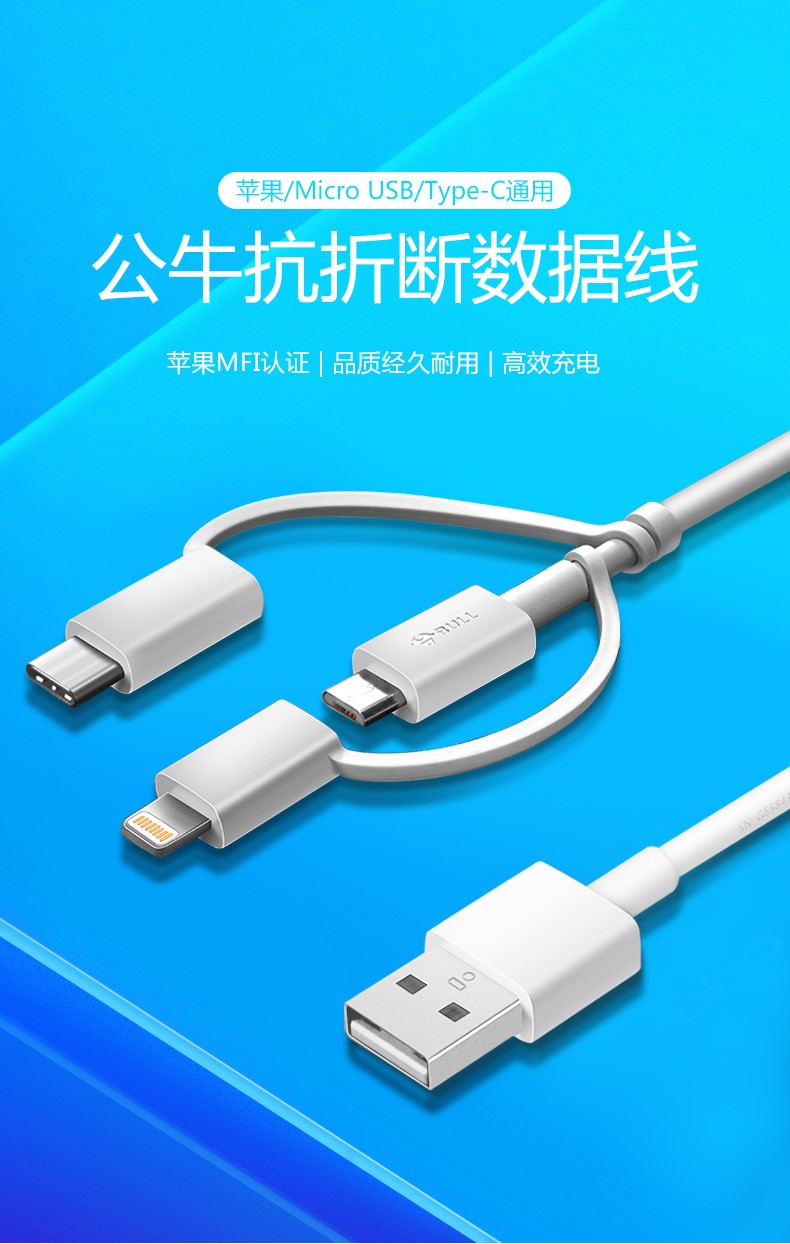 准新品公牛bull三合一数据线充电线器快充手机平板适用iphone安卓多头
