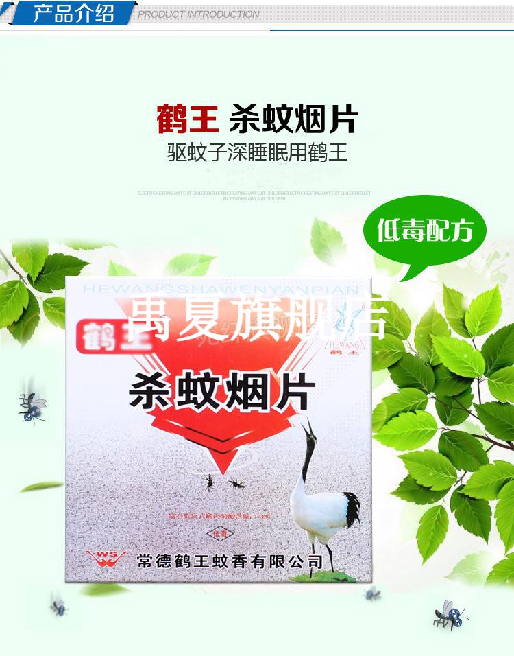 2022新品灭蚊片烟熏鹤王杀蚊烟片烟熏灭蚊子烟熏片湖南常德鹤王灭蚊片