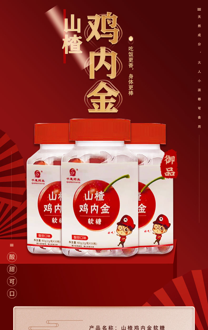 山楂鸡内金软糖胃积食儿童成人鸡内金片消化不良厌食挑食维c山楂