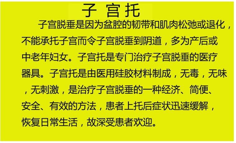 子宫托的使用方法图解图片