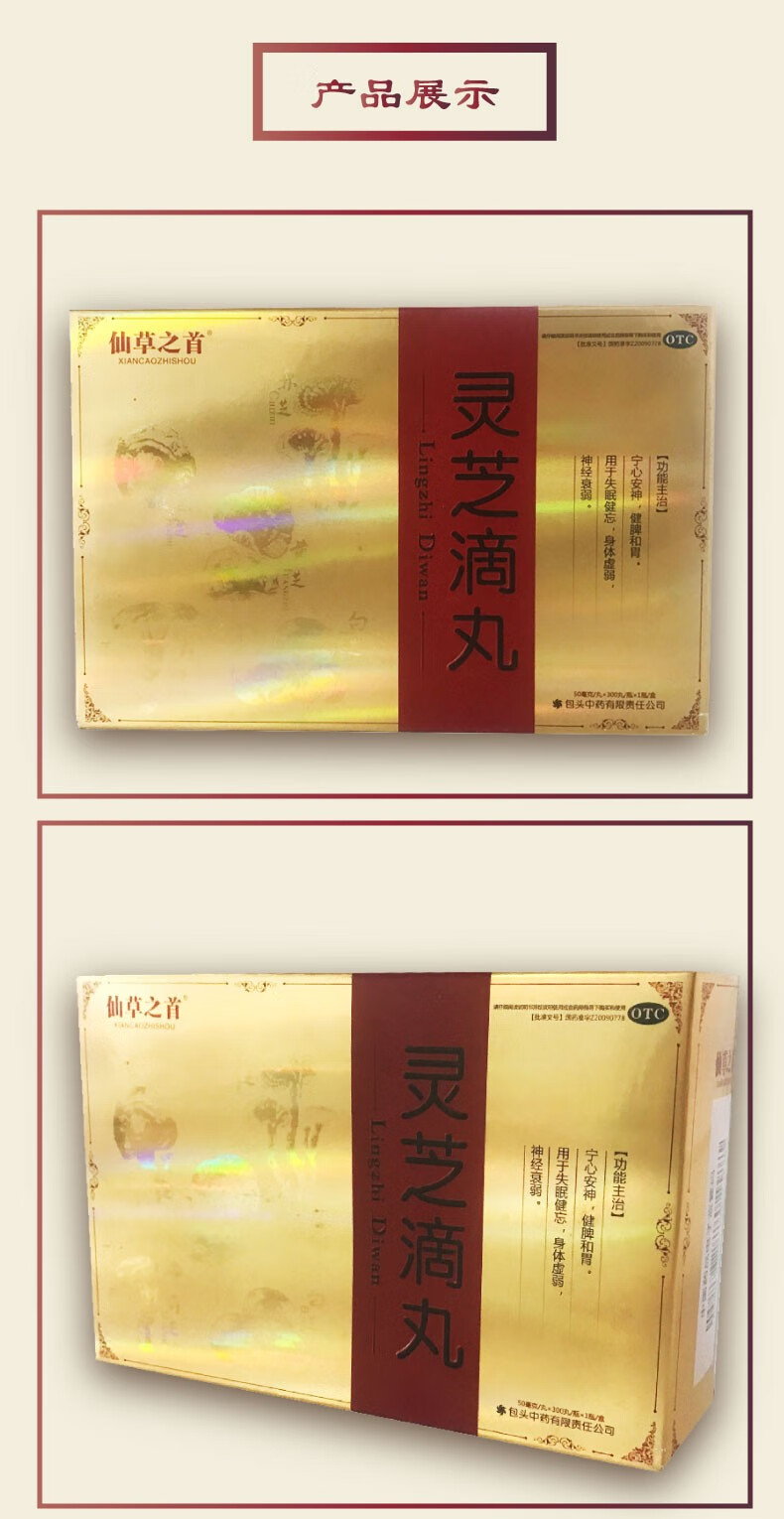 仙草之首 灵芝滴丸50mg*300丸/盒 宁心安神 健脾和胃 用于失眠健忘