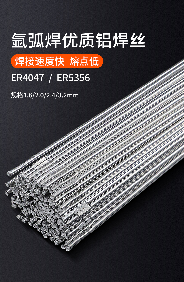 织语氩弧焊配件铝合金焊丝铝镁焊丝铝焊丝铝焊条er53