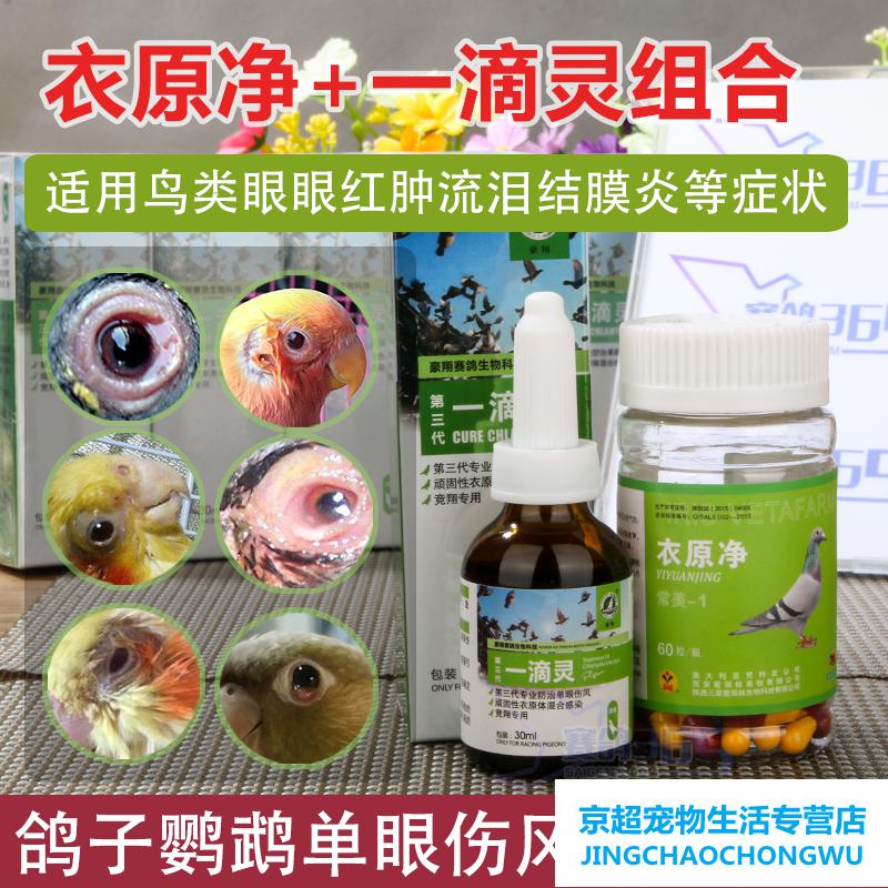 [店铺推荐]鹦鹉拉稀药鸟常用药物咬毛繁殖炸毛眼睛专用凯鸽用品全套豪