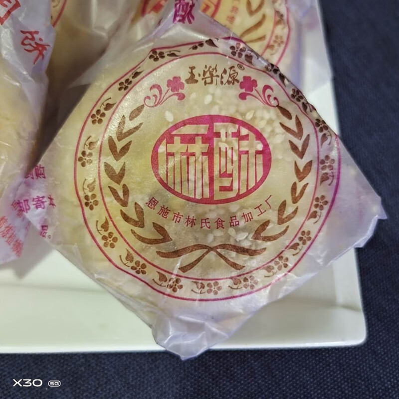 2021湖北恩施老月饼酥茶酥皮冰糖月饼林氏月饼甜点70克*10个点心 茶味