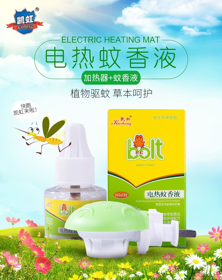 金木兰凯虹电热蚊香液灭蚊液孕妇婴儿驱蚊神器儿童补充液插电式家用电
