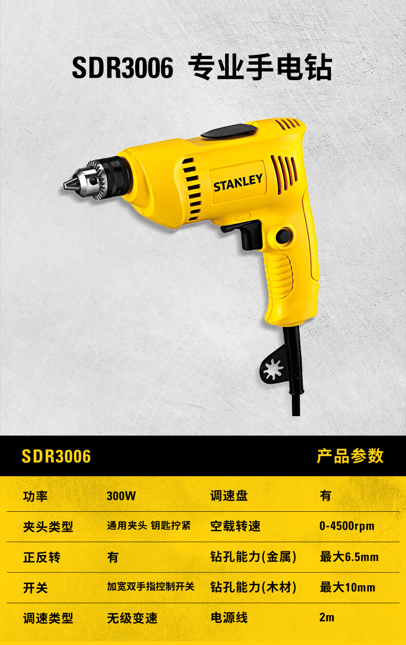 史丹利手电钻钻飞机钻小型电钻小手钻电转家用电动钻螺丝刀 550w 10mm