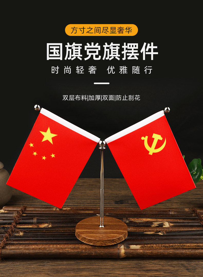 小五星红旗党旗高档办公桌车内饰品 y型金色 黑色国旗防滑垫【图片