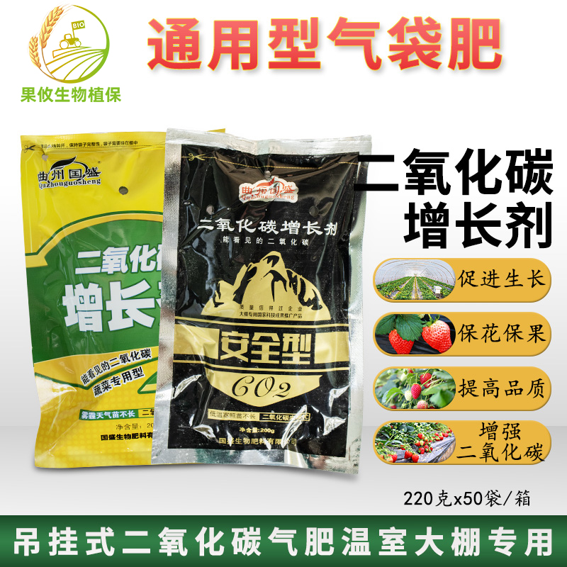 阴雨天适用 二氧化碳气袋肥 二氧化碳气肥 挂袋肥 蔬菜水果大棚
