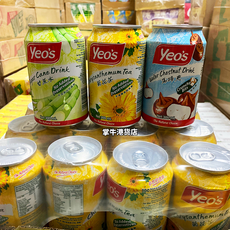 香港yeos楊協成馬蹄爽/菊花茶甘蔗汁飲料300ml*24罐港版飲料 清涼爽