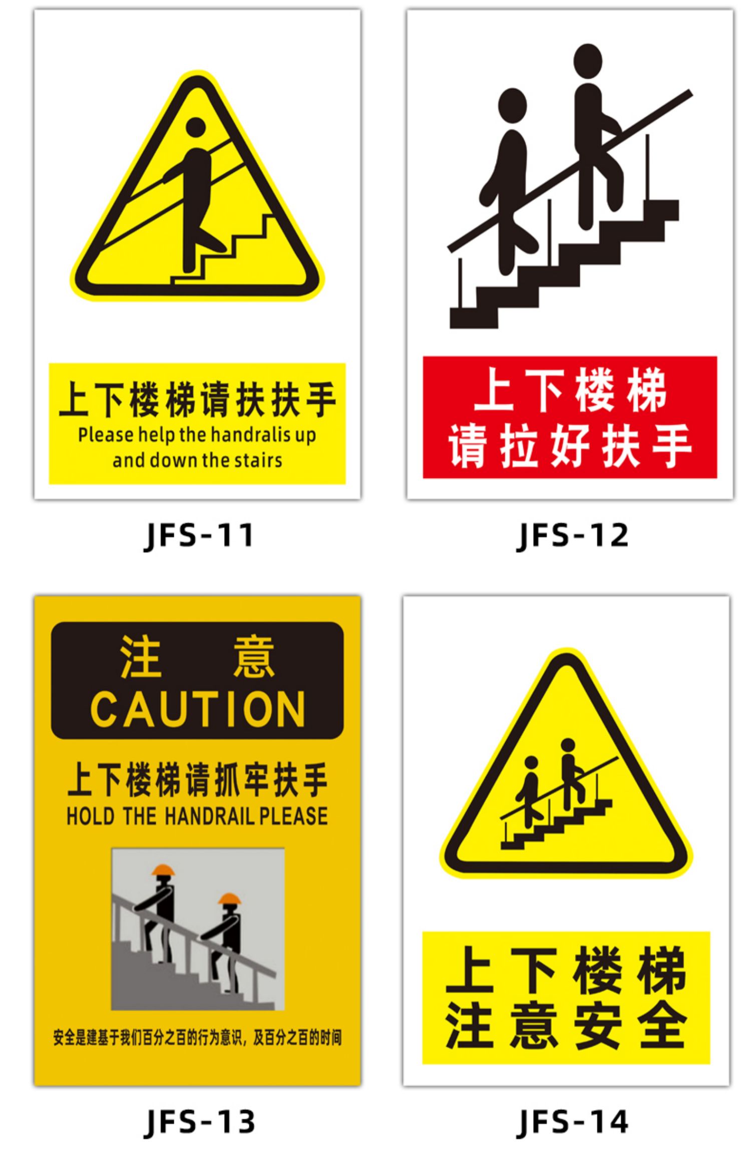 云创典 楼梯抓好扶手 注意脚下防止摔倒 注意安全提示牌告知牌当心