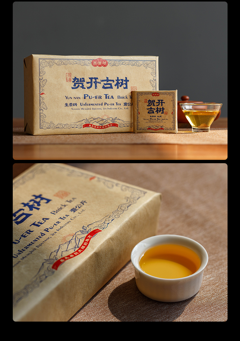 吉普号茶叶普洱茶生茶 贺开古树 古树茶纯料2021年春茶砖茶 1套(1000g