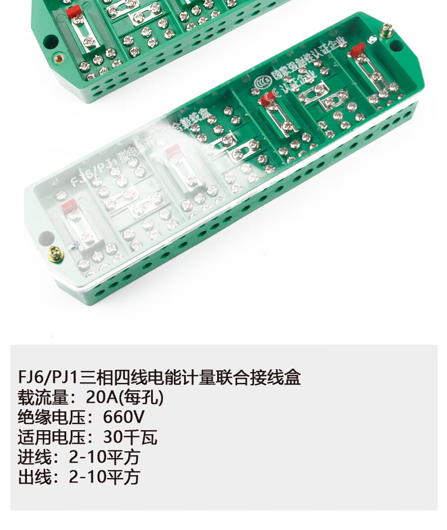 万特弗 fj6 dfy1型三相四线电能计量箱联合接线盒电线接线端三相三线