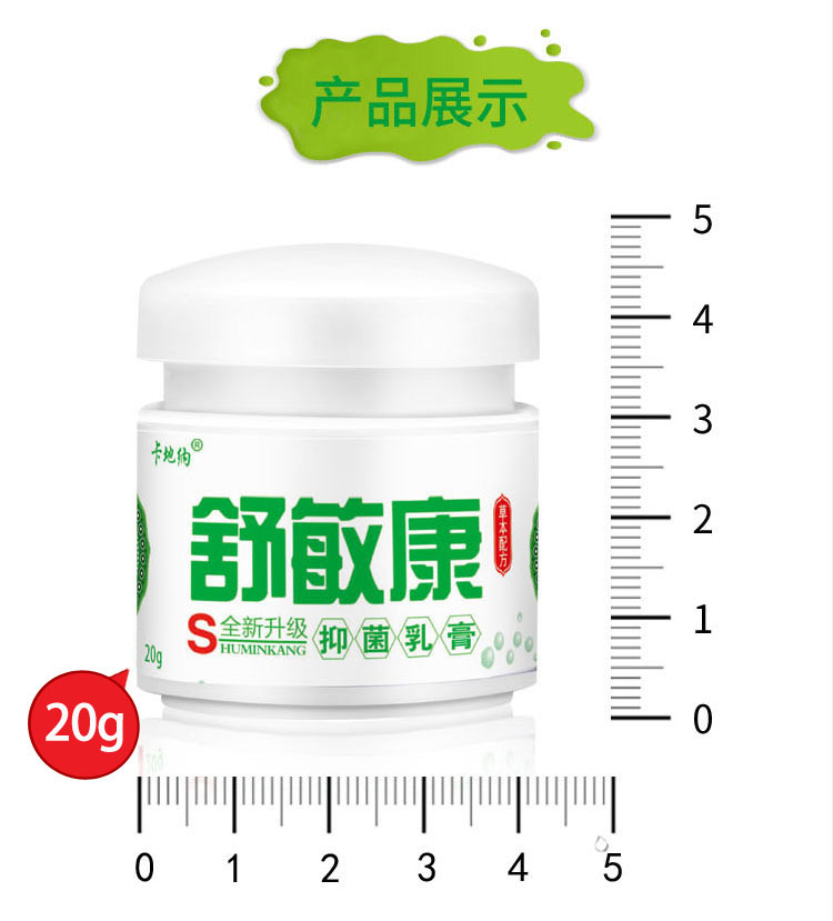 小柴胡堂舒敏康脸部皮肤过敏药膏外用晒伤修复抗过敏面部紫外线过敏