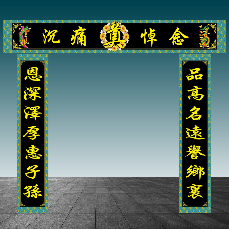 对联孝堂布置挽联灵堂布白事殡葬用品丧事对联大门口灵堂布置全套 蓝