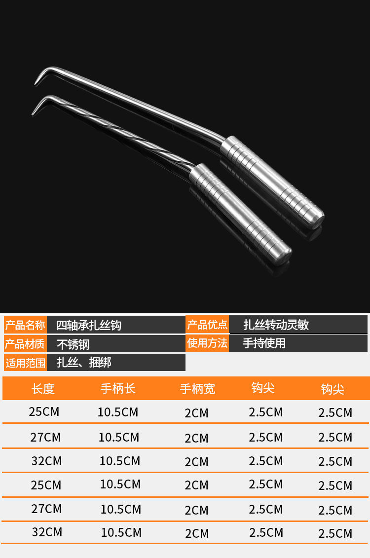 扎钩钢筋钩螺纹四个轴承绑钩螺纹桩心钢扎丝钩不锈钢钢筋扎钩子 27cm