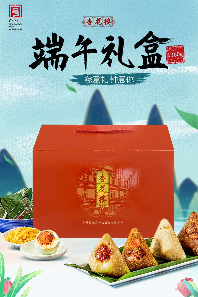 杏花楼粽子礼盒中华老字号粽意礼盒端午节粽子1360g