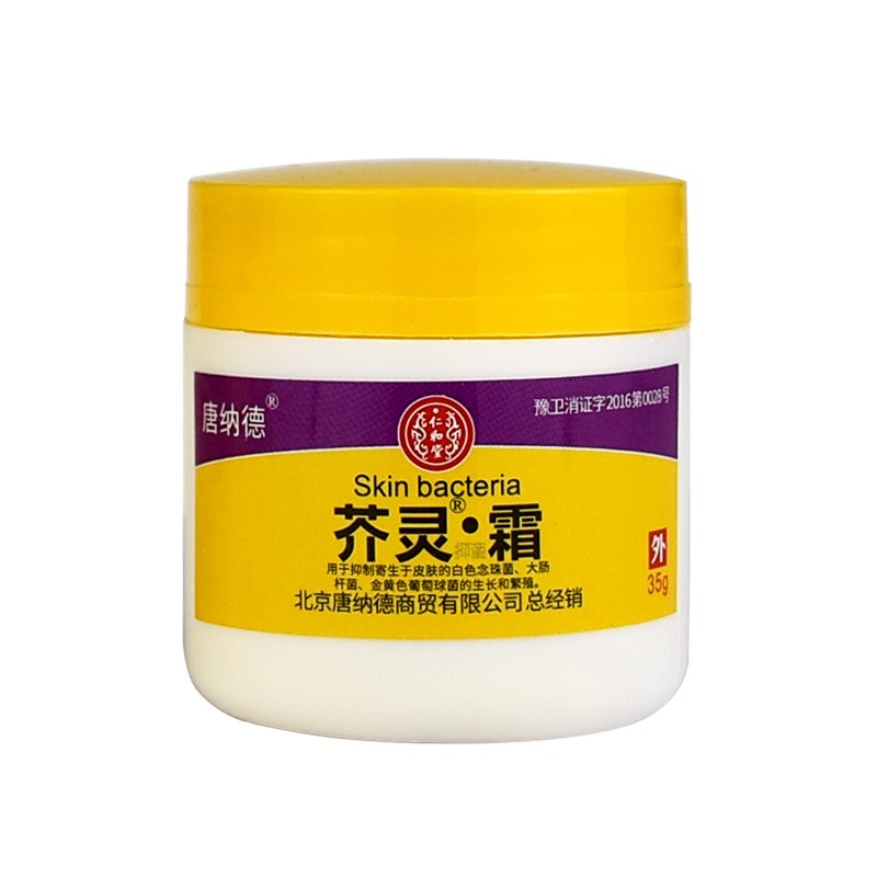 【药房直售】唐纳德芥灵霜介疮疥灵霜软膏外用硫磺软膏疥舒疥得一疥灵