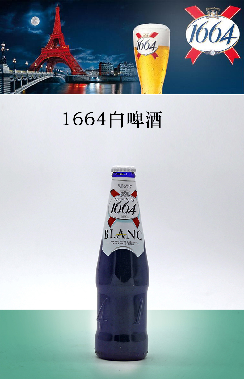 1664啤酒原味百香果桃红水果味甜啤酒女生小酒330ml瓶装 1664桃红330